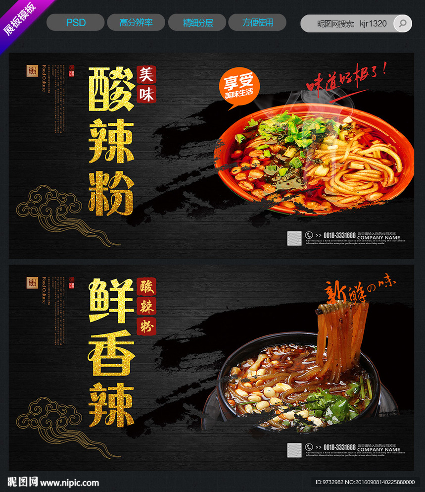 酸辣粉