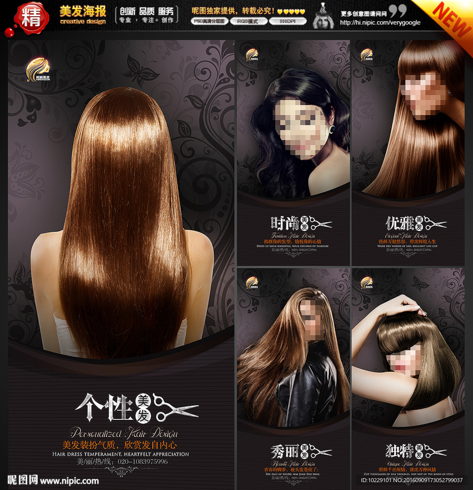 美容美发