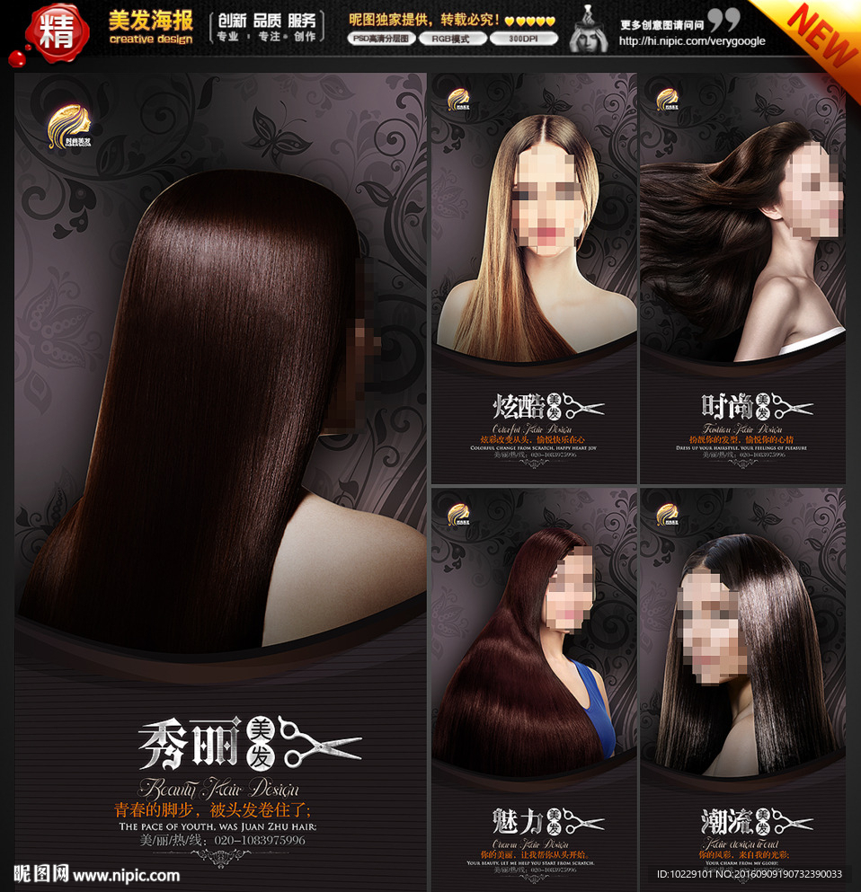 美发展板