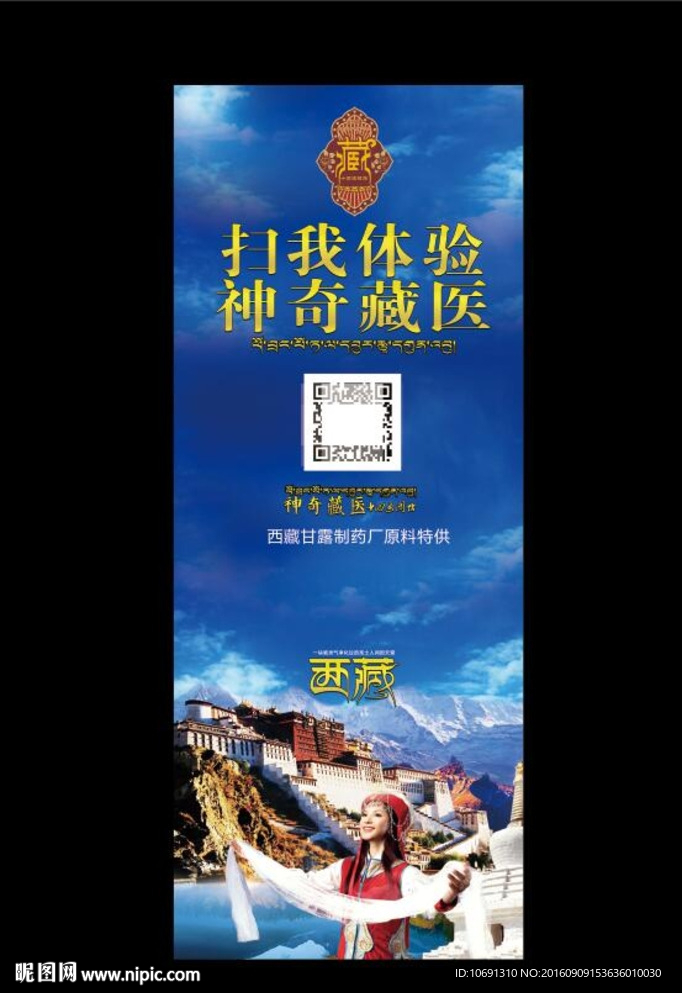 藏医藏药易拉宝展架