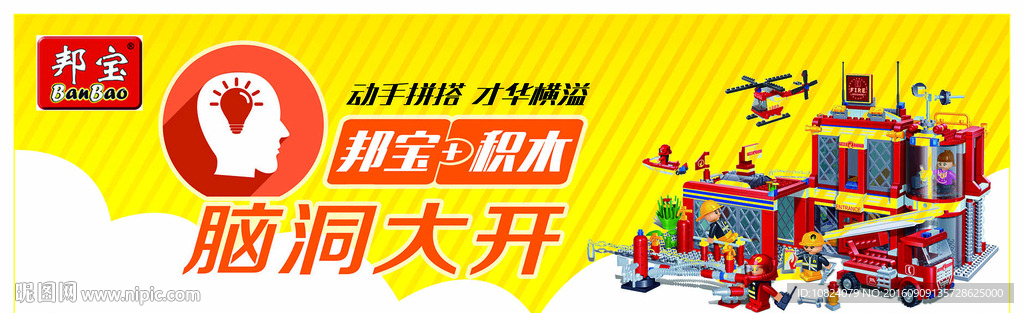 邦宝积木促销牌