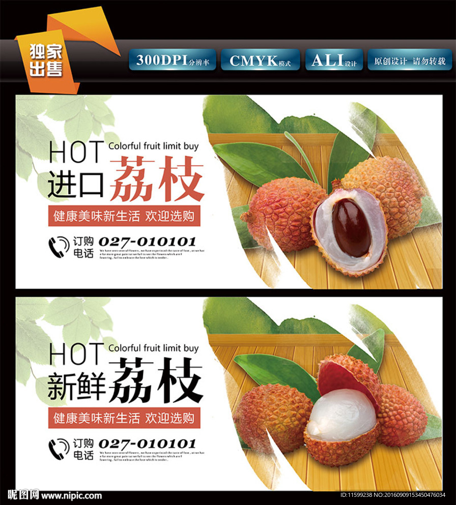 荔枝