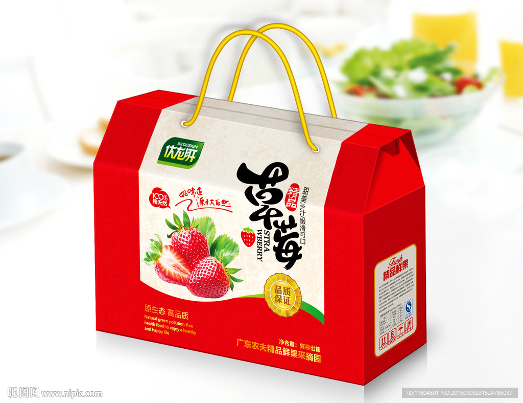 草莓包装平面图