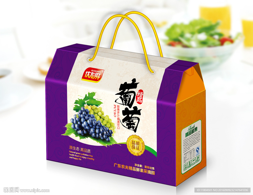 葡萄包装平面图