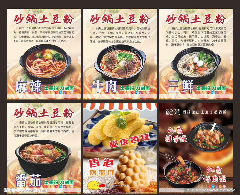 土豆粉海报