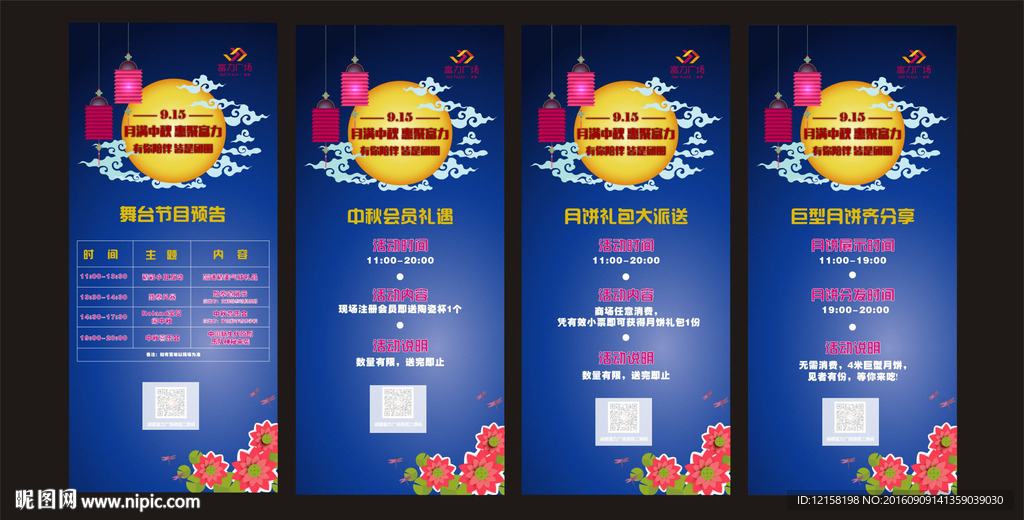 中秋x展架