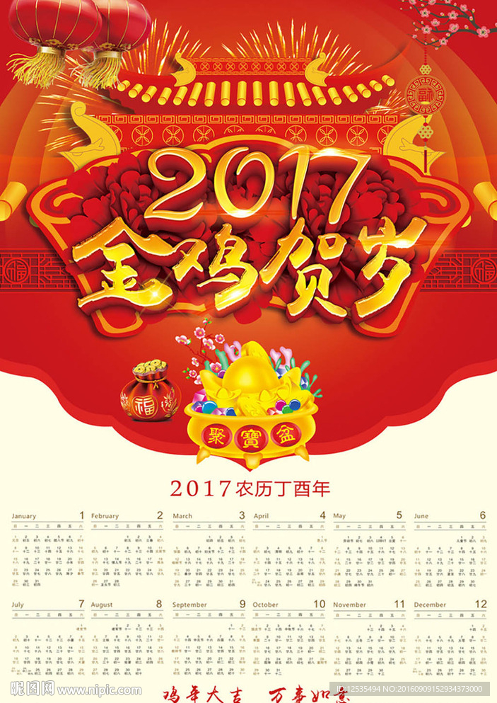 鸡年挂历日历年历表海报背景ps