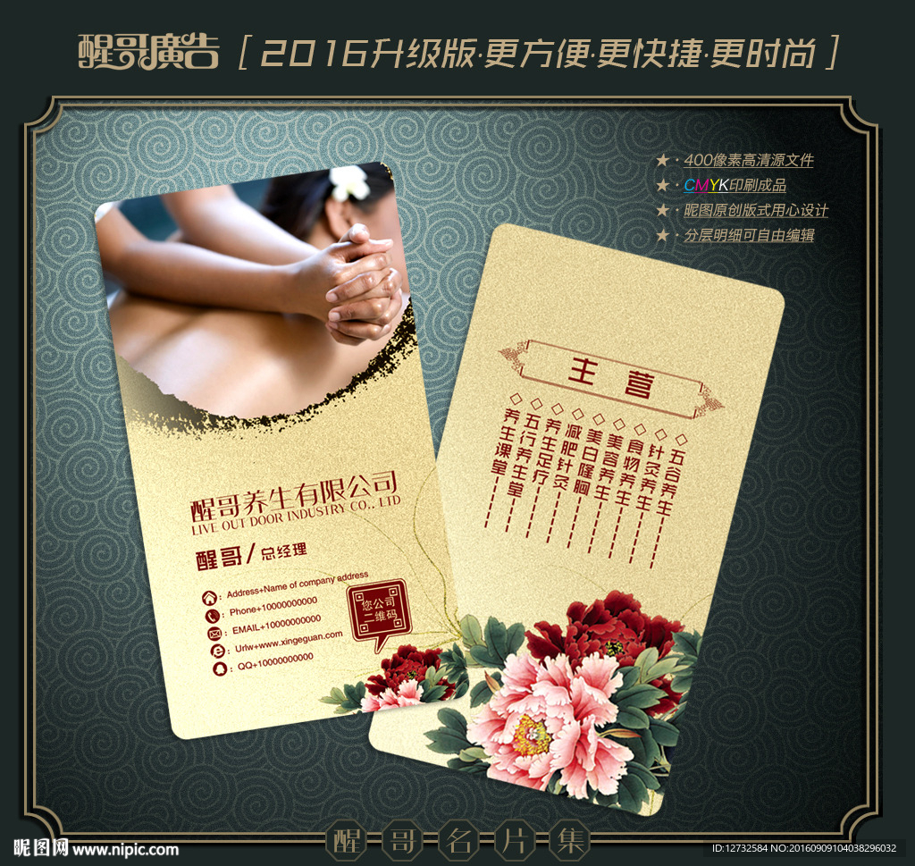 养生名片