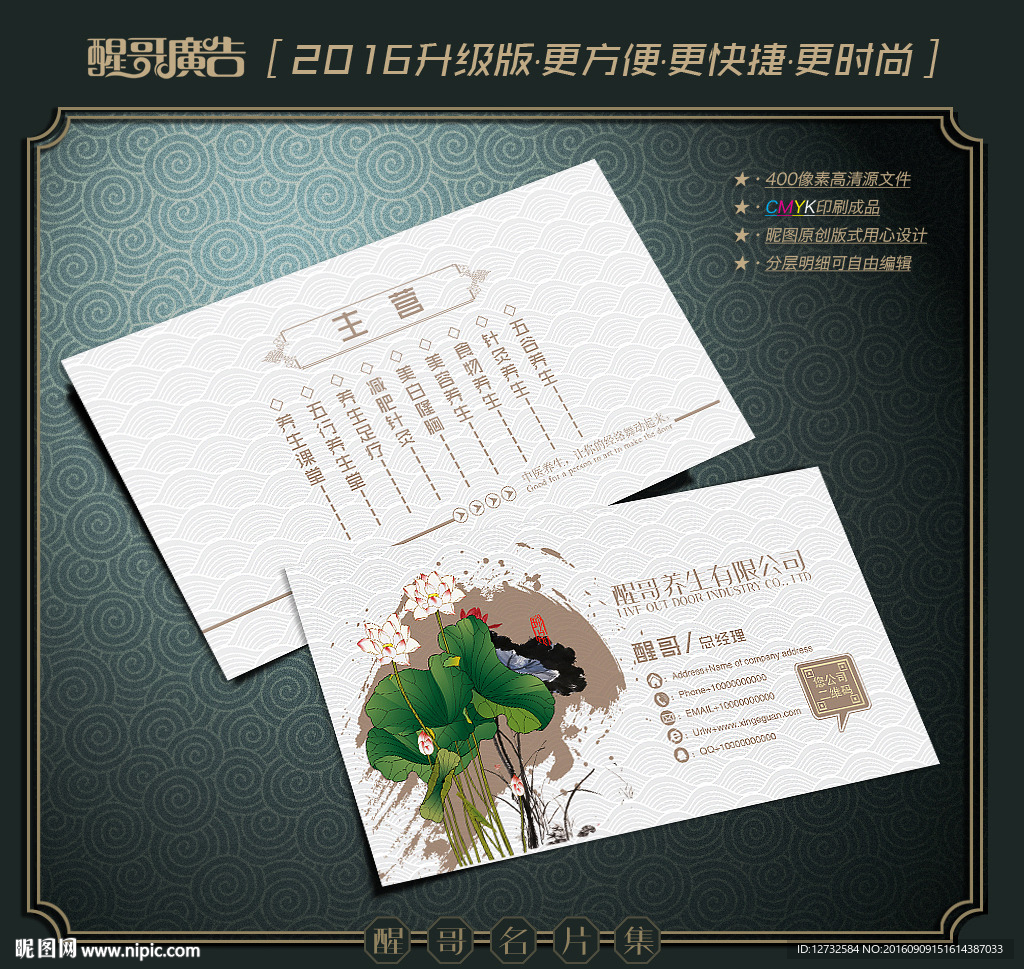 养生名片