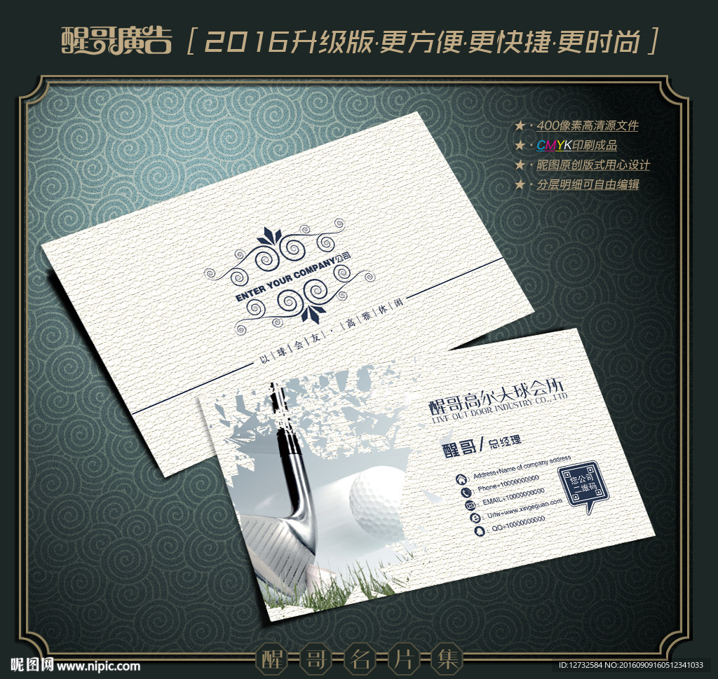 高尔夫球名片