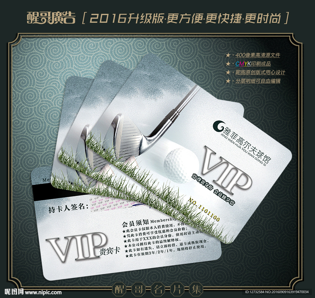 高尔夫球会员卡