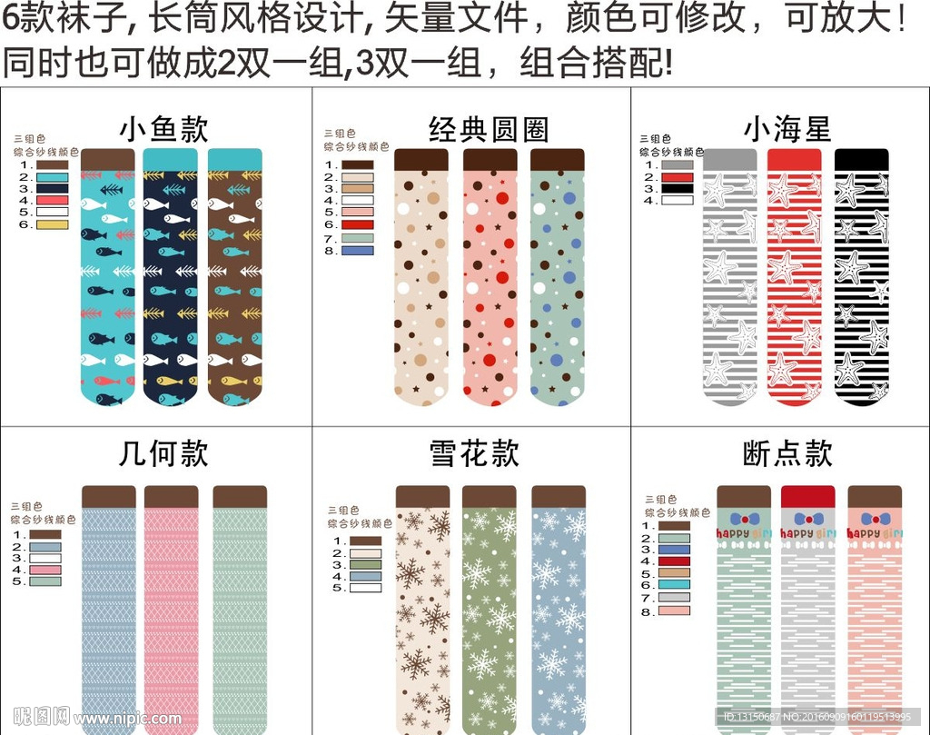 原创袜子设计