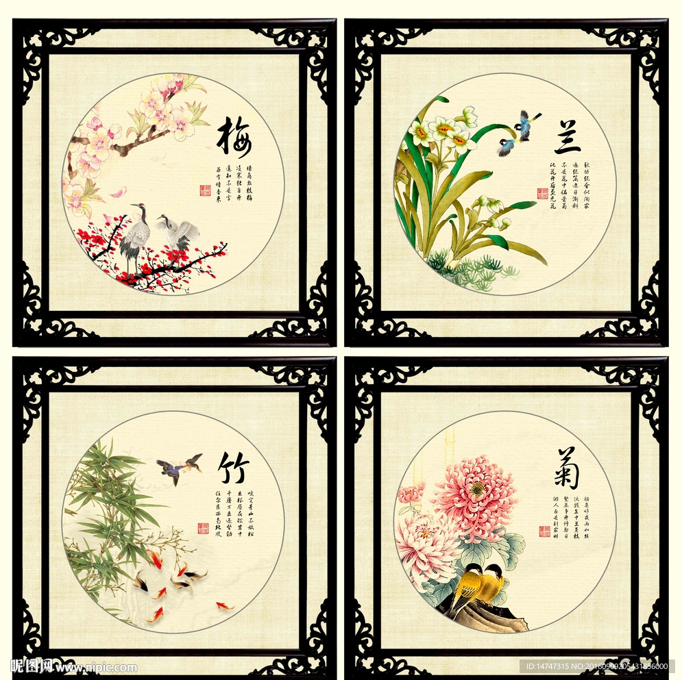 梅兰竹菊
