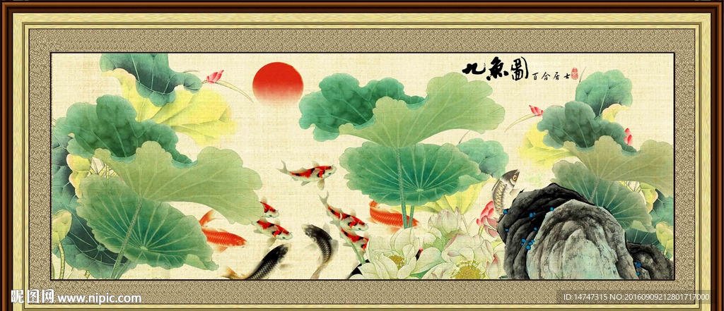 荷花九鱼图