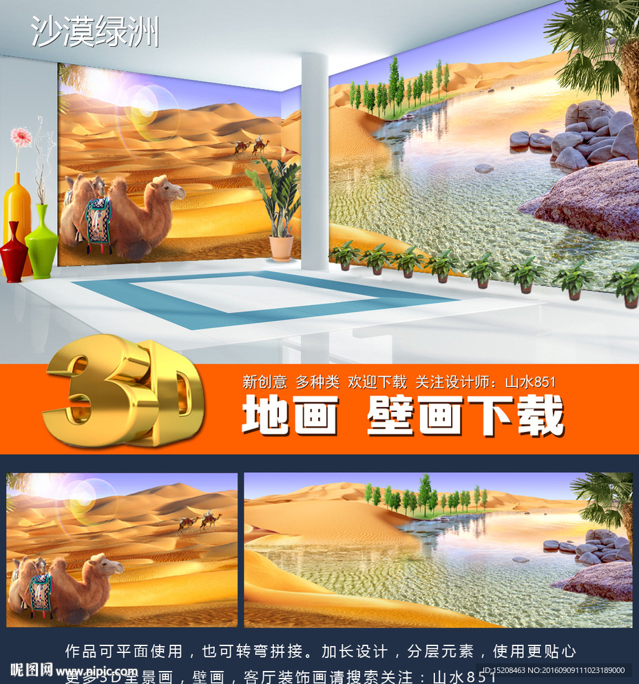 3D全景画----沙漠绿洲