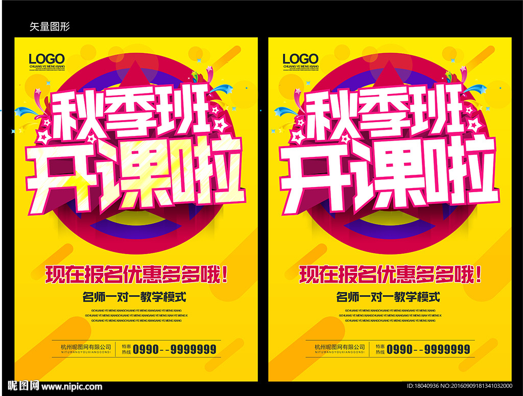 秋季班
