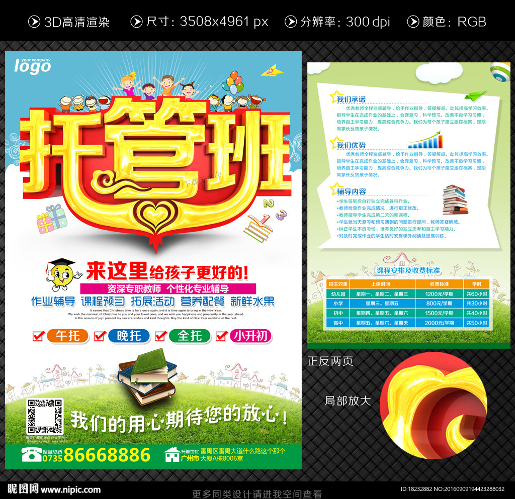 托管班单张海报