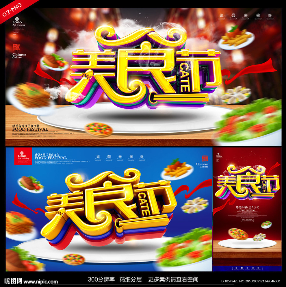 美食节