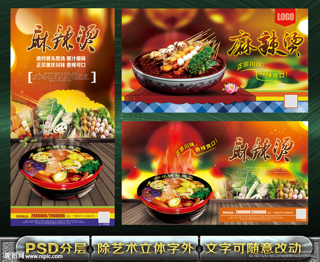 麻辣烫