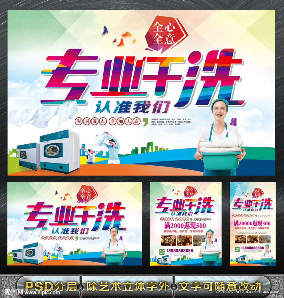 干洗