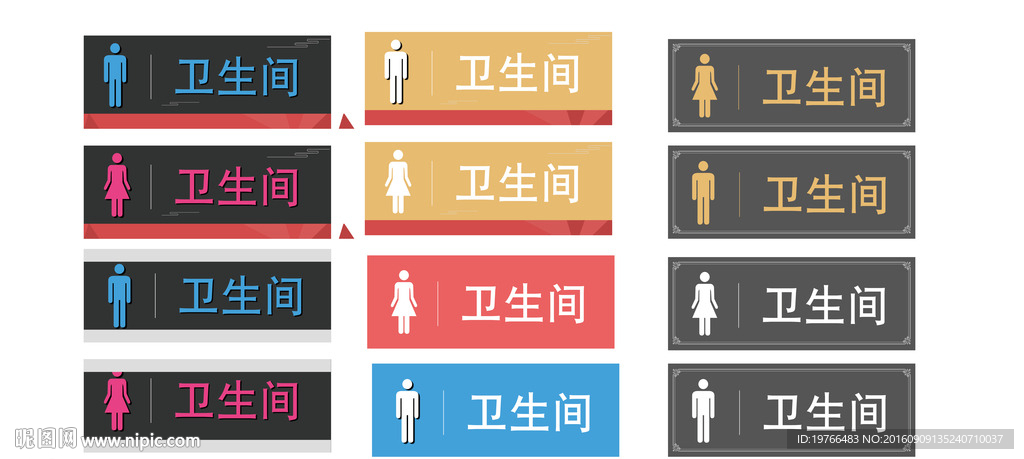 卫生间门牌
