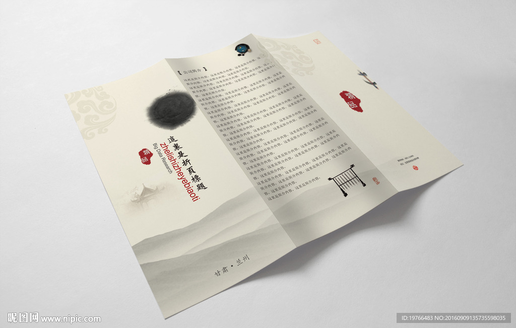 中国风三折页设计