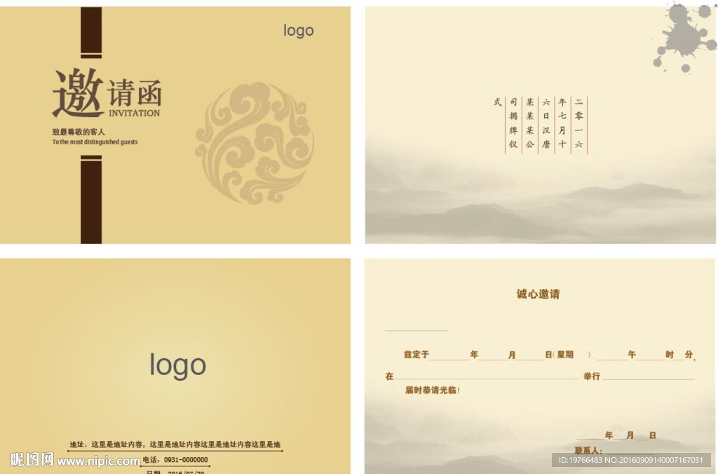 中国风邀请函设计