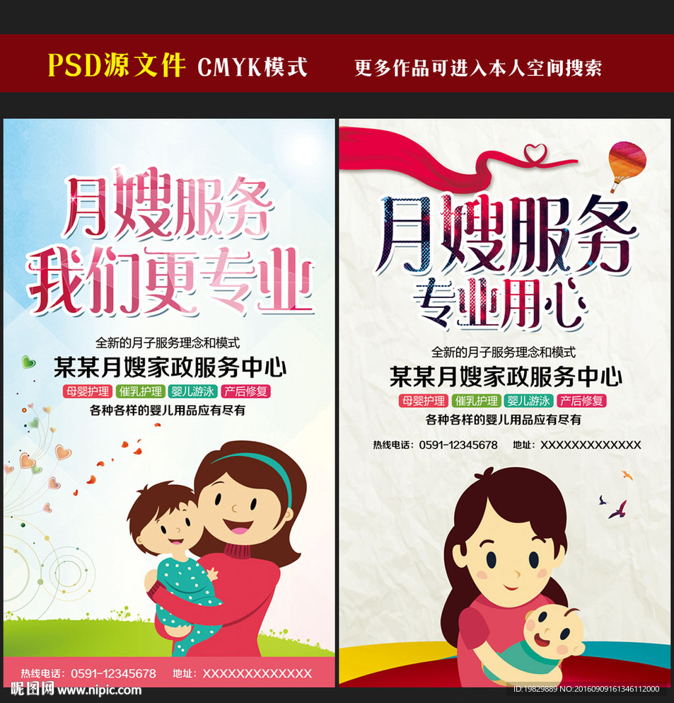 月嫂服务海报图片