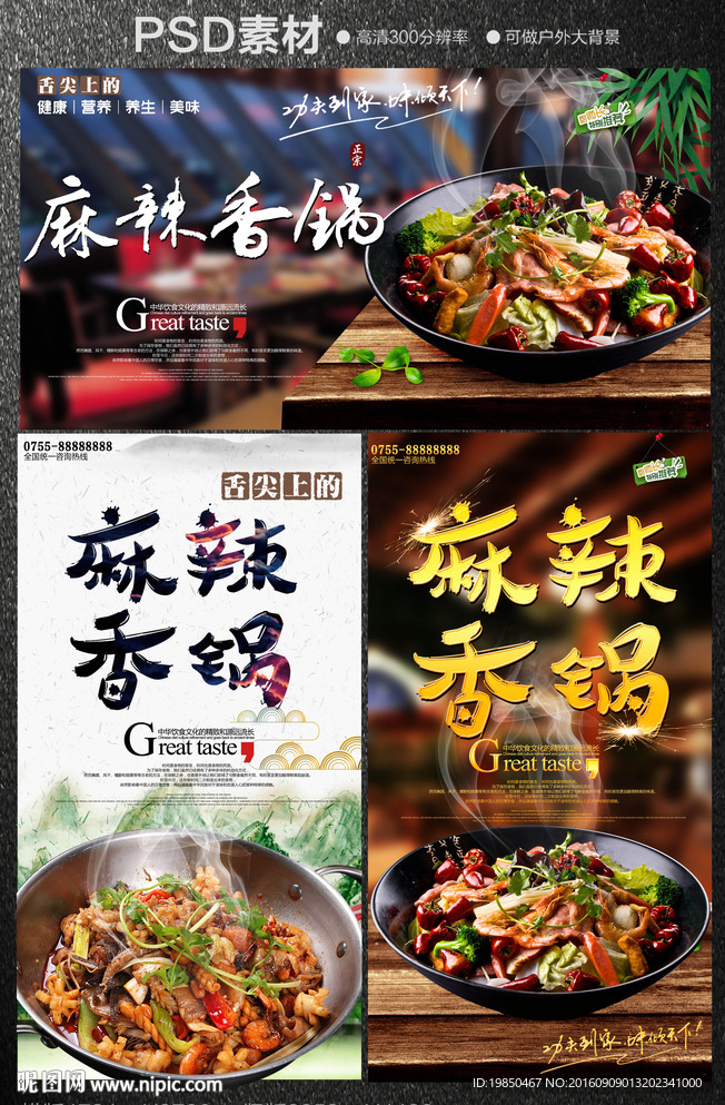 麻辣香锅