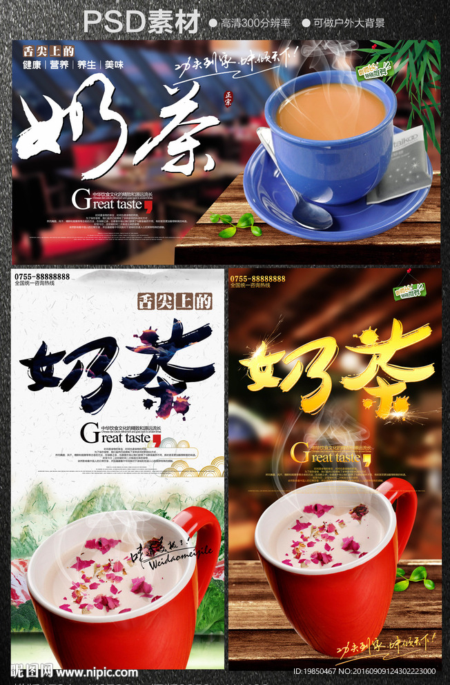奶茶