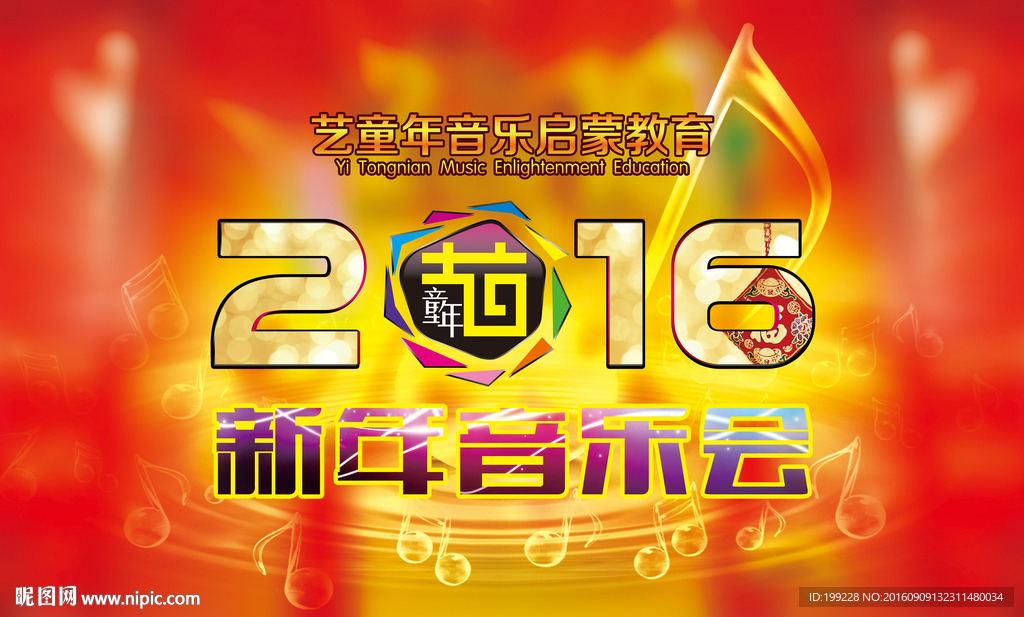 新年音乐会