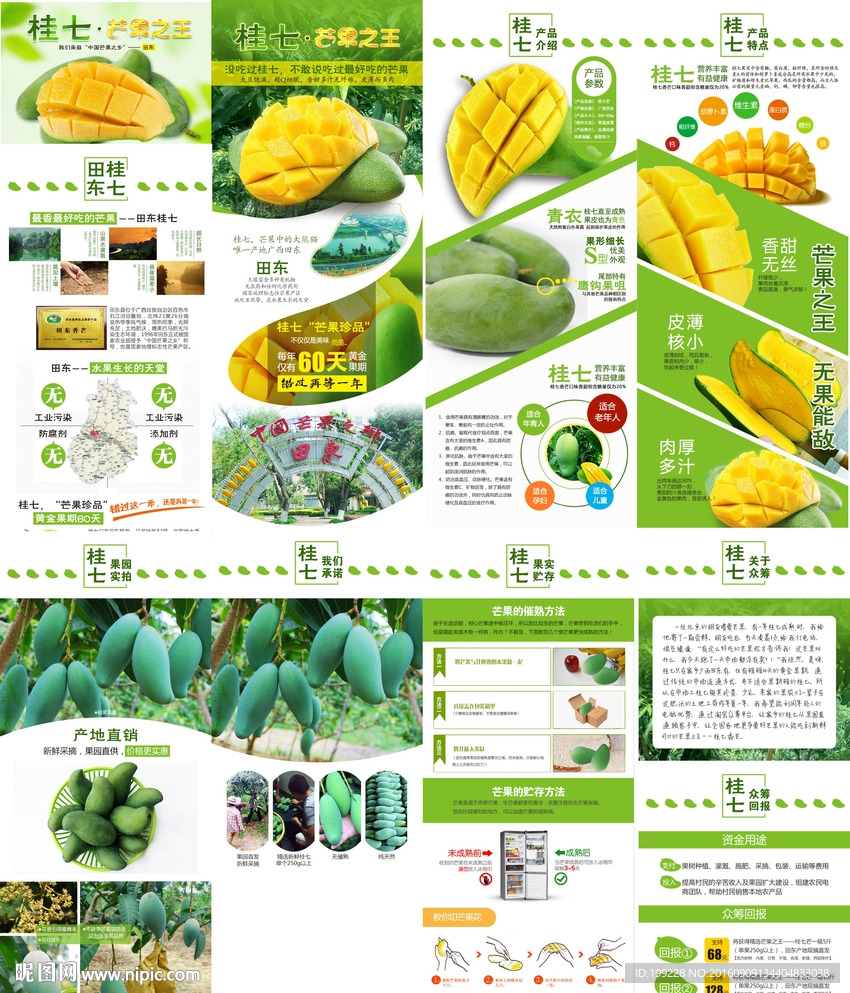 芒果详情页