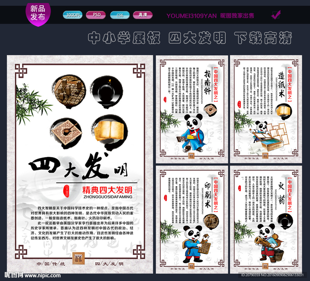 四大发明