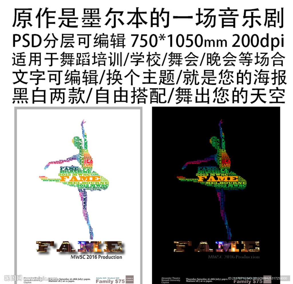 舞蹈海报
