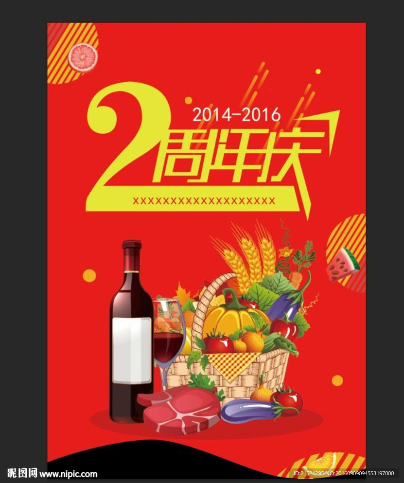 周年庆超市吊旗