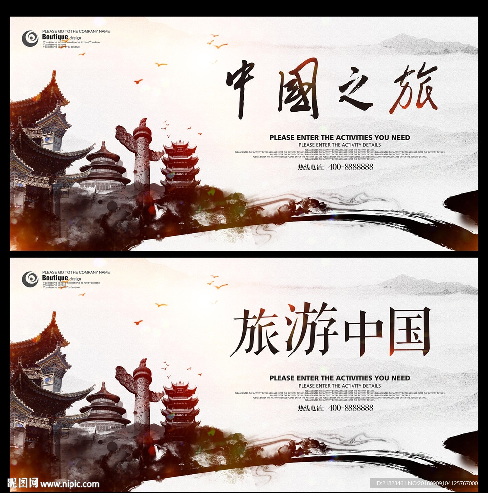 中国旅游
