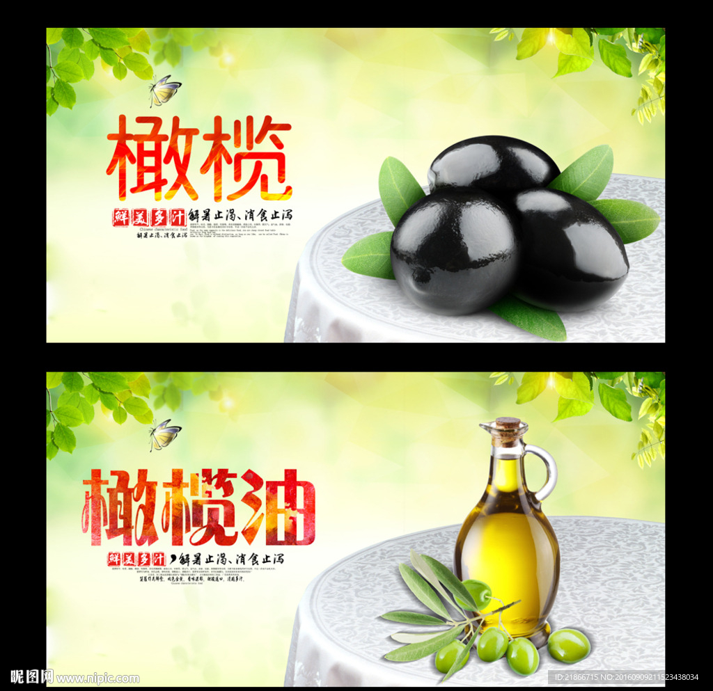橄榄