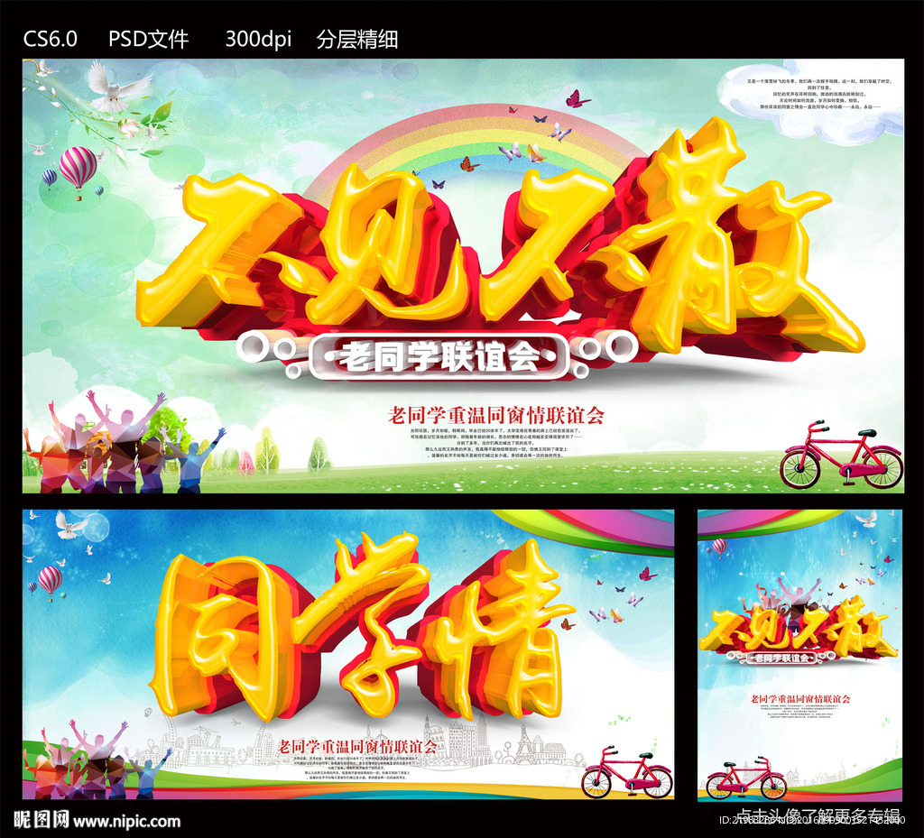 同学会