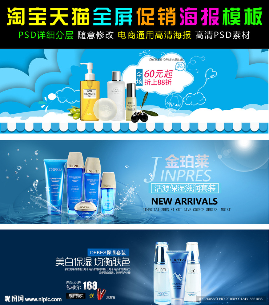 淘宝美妆首页轮播海报模板素材