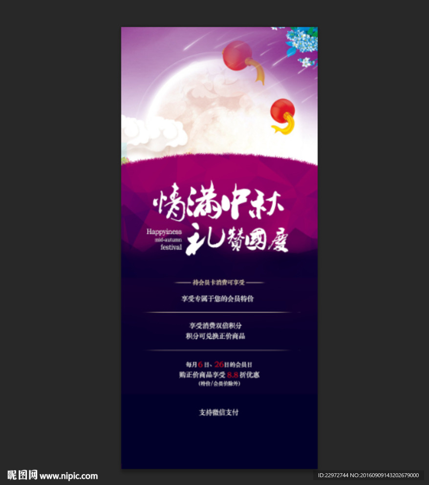 国庆易拉宝