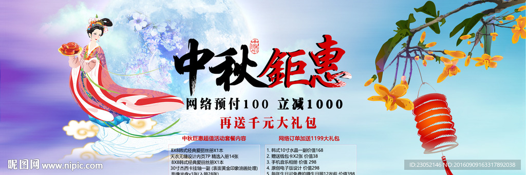 中秋节活动海报