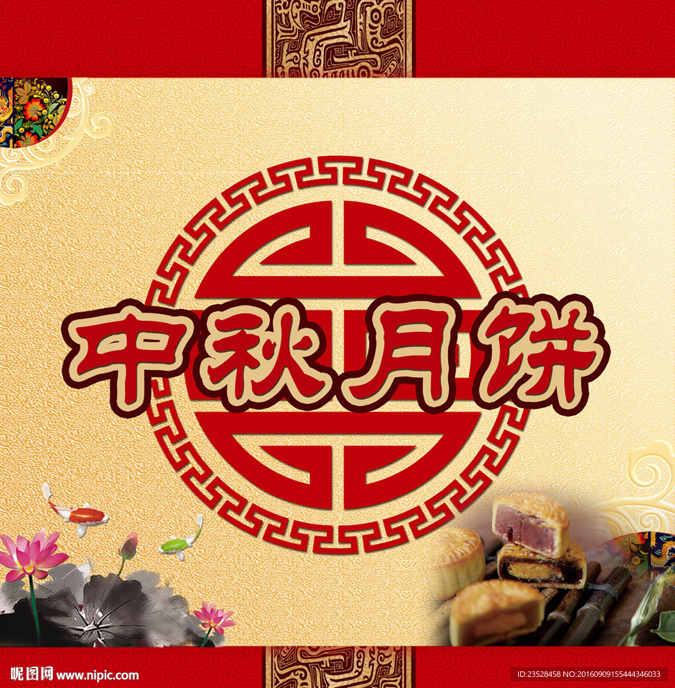 中秋月饼模板