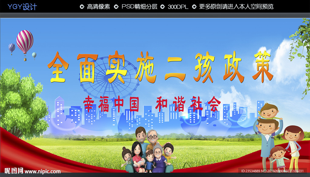 全面实施二孩