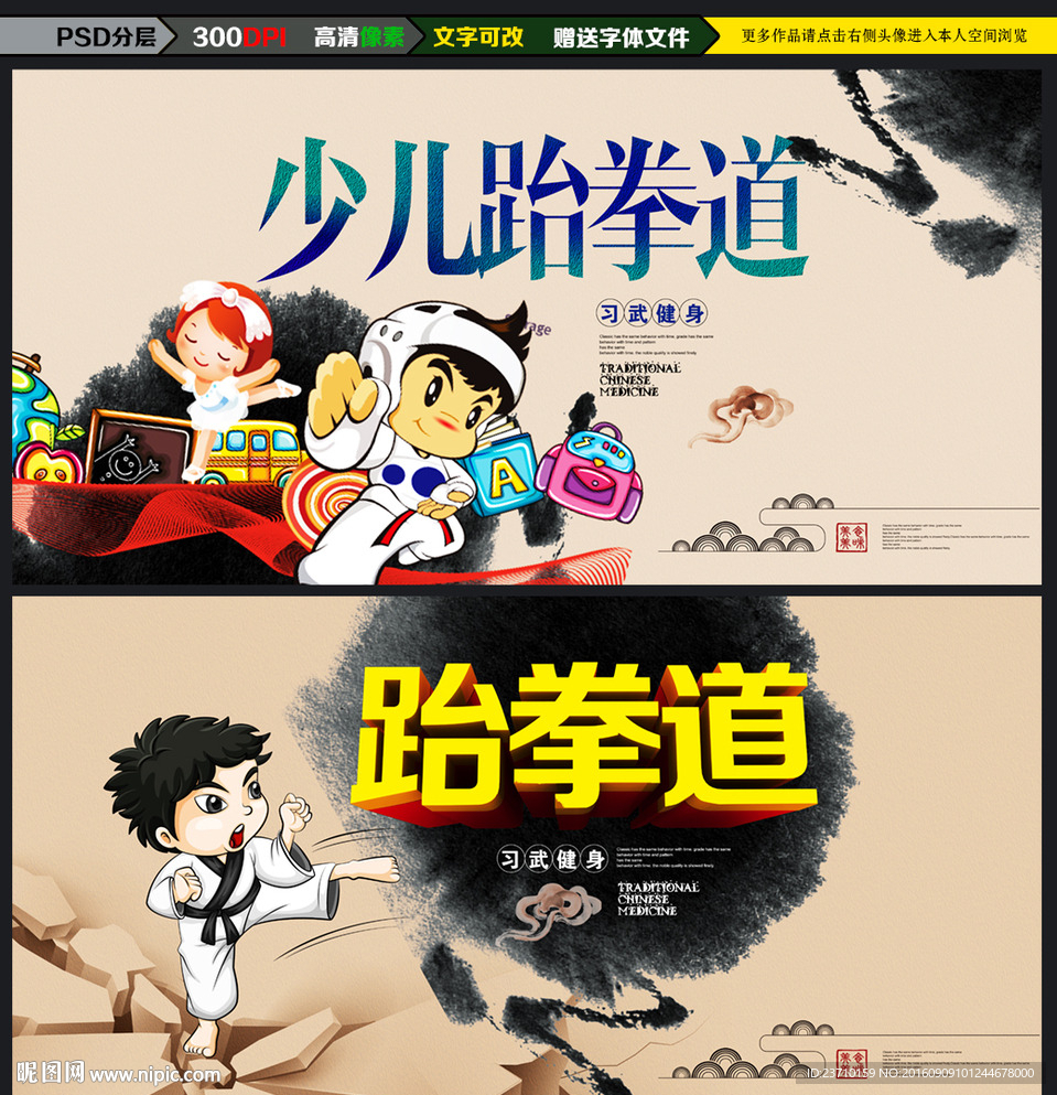 跆拳道海报