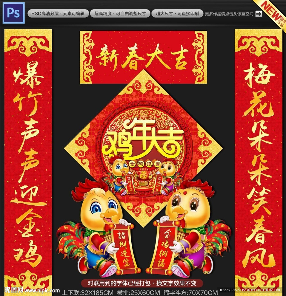 2017日历 新春大吉