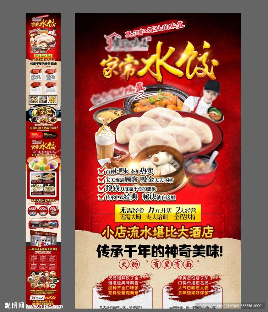水饺招商（无代码）