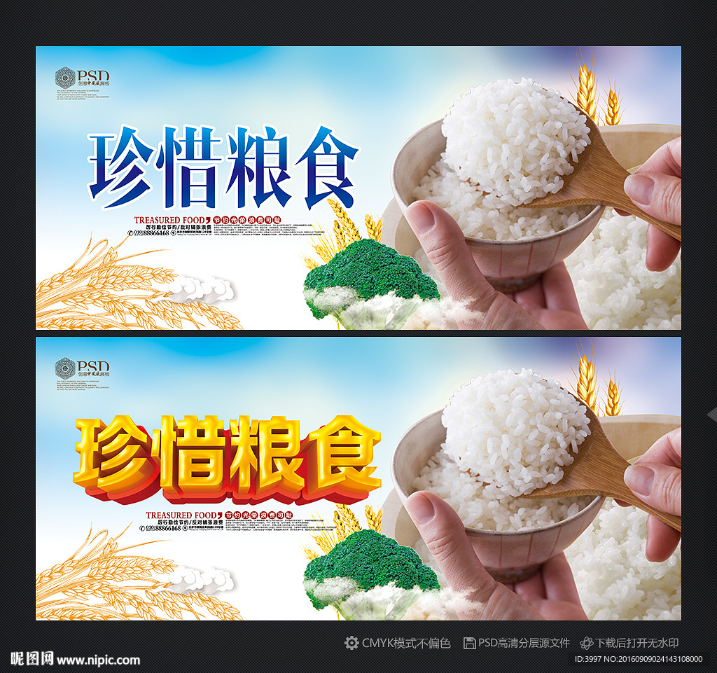 粮食