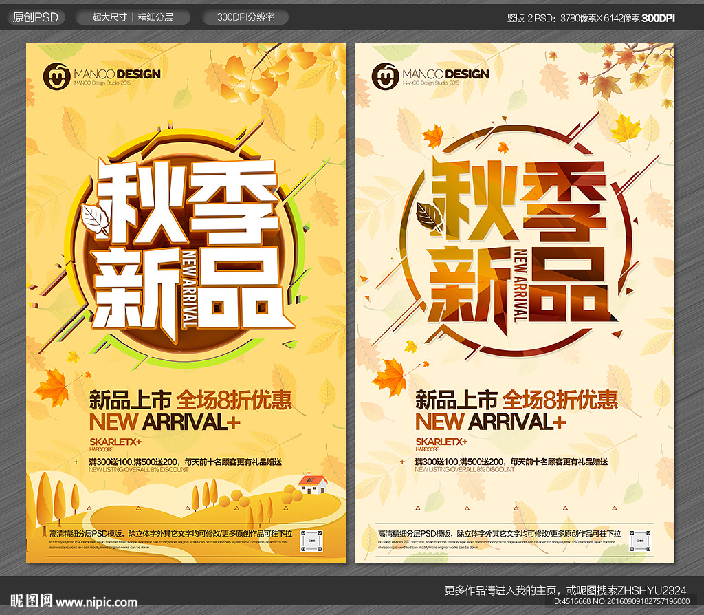 秋季新品