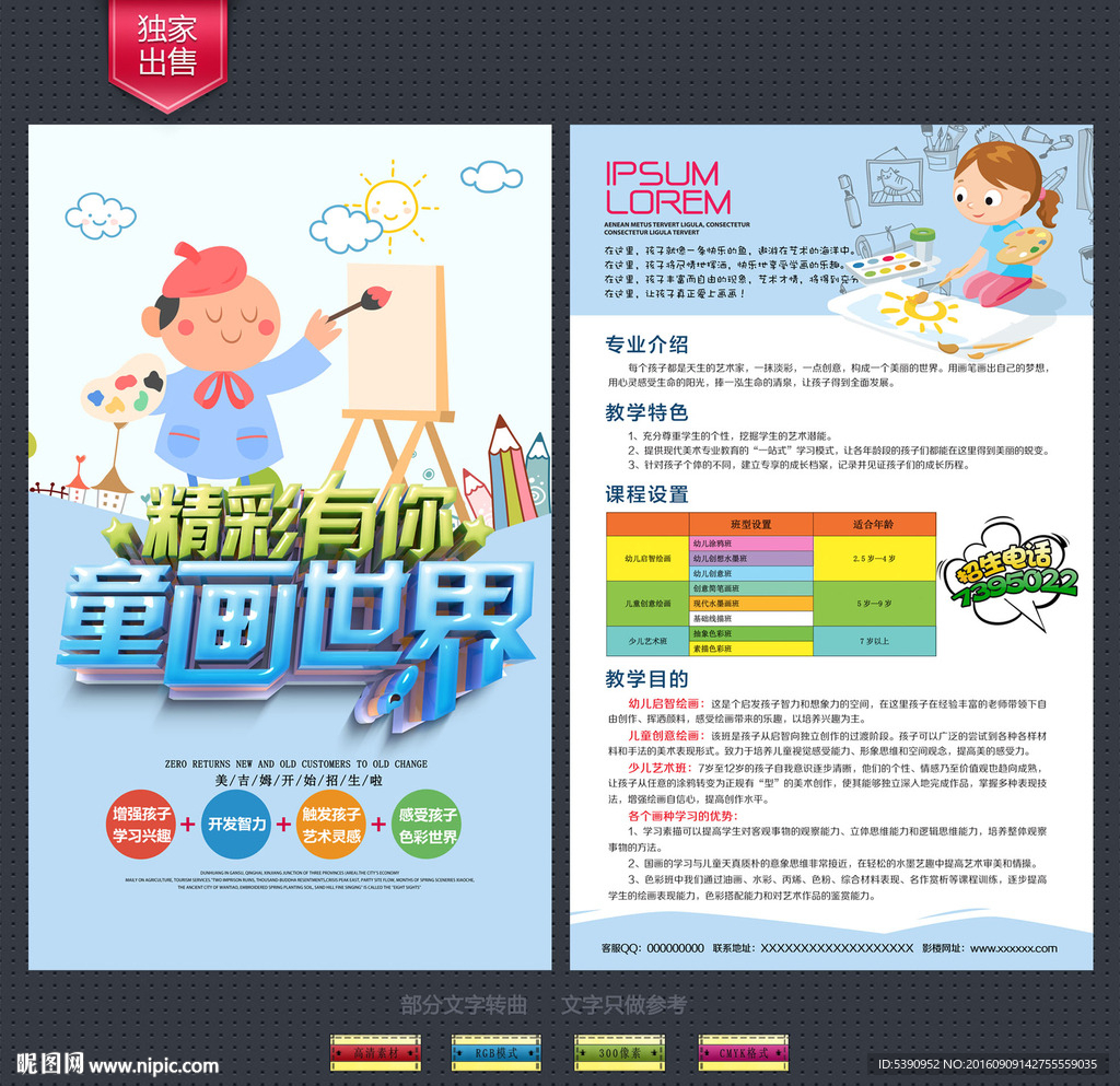 少儿美术培训