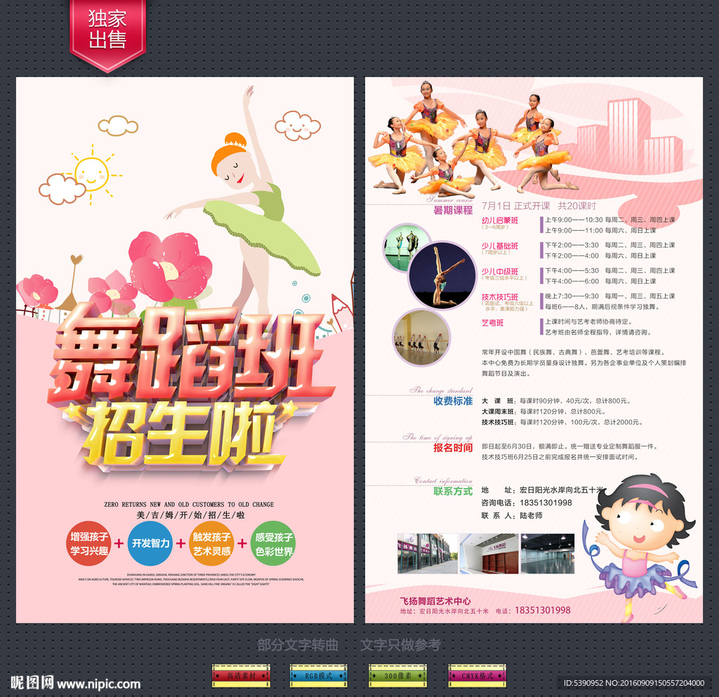 舞蹈班宣传单